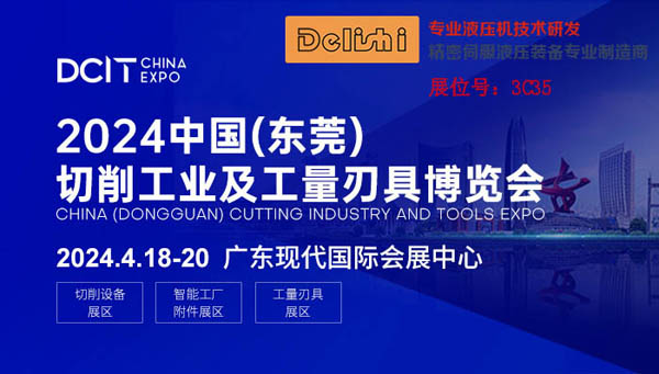 2024中国(东莞)切削工业及工量刃具博览会