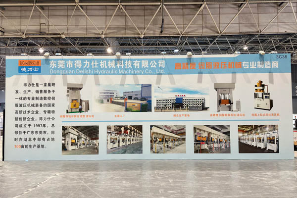 得力仕液压(yā)机参加2024中国(东莞)切削工业及工(gōng)量(liàng)刃具博览会