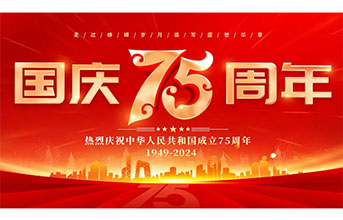 “國”運當頭 “慶”祝華誕！
