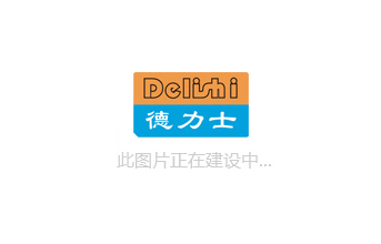 【展会】 得力仕应邀参加国际工业博览会数（shù）控机床展